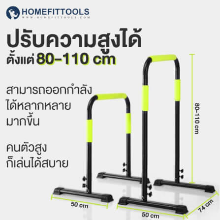 บาร์คู่พกพา ดิฟบาร์ HOMEFITTOOLS DIP BAR รุ่น V3_10